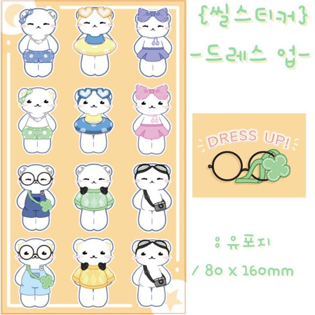 1 드레스업 씰스티커 - 이미지 1