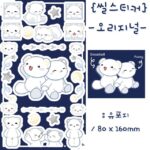 오리지널 씰스티커