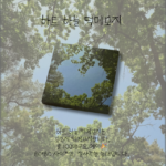 하트하늘 떡메모지