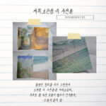 보관함 속 사진 엽서