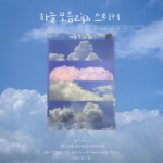 하늘모음zip 스티커
