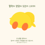 팔락이 엉덩이 모조지 스티커