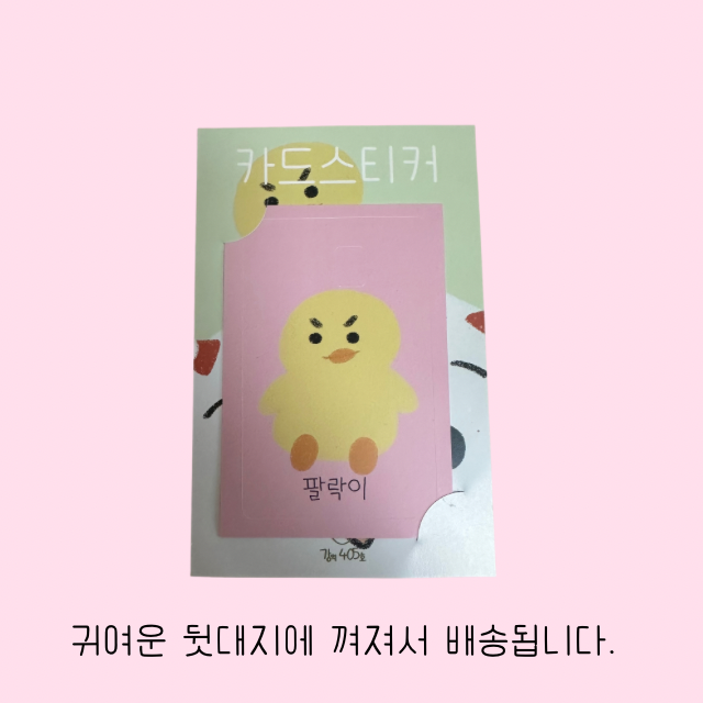 KakaoTalk_20251204_162343063 팔락이 체크카드 스티커 - 이미지 1